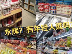 -永辉超市(群众路店)