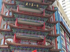 -全聚德(长江路店)