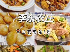 -李东农庄(中南百草园地标店)