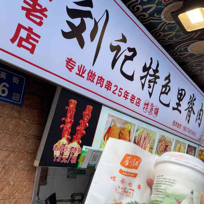 刘记特色里脊肉-"说来也是搞笑 跑来吃里脊肉?吃了发现还没.