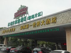 -杭州第一世界大酒店·云曼温泉