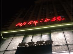 门面-湖锦酒楼·32年地道湖北菜(光谷店)