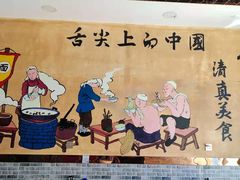-清真·伊清阁餐厅