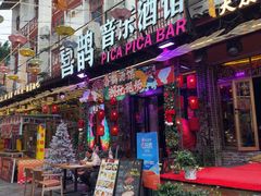 -喜鹊音乐酒馆(西街店)