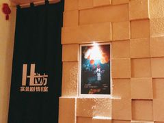 -H立方实景剧情密室(天河旗舰店)