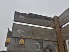 -三河古镇-孙立人故居