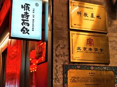 -长春堂顺时而饮(前门店)