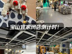 -宜家家居(宝山商场店)
