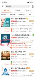 点击看大图 -八大处整形