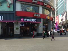 -真功夫(北京路步行街店)