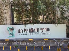 -凤凰御元艺术基地