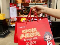 -叼叼姐手撕烤兔(十八梯店)