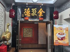 -全聚德(双井店)