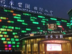-碧水豪园·足浴·SPA·汗蒸·那须汤泉(中山东路店)