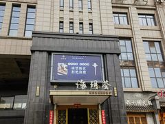 -海玥荟海鲜姿造自助餐厅(欧罗巴广场店)
