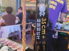 -犟牛家·榴莲烤肉(五棵松店)