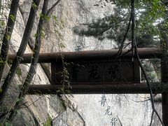 -尧山风景区