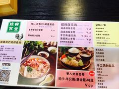 菜单-绿柠食堂(北外滩店)