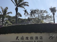 -三亚亚龙湾天域度假酒店