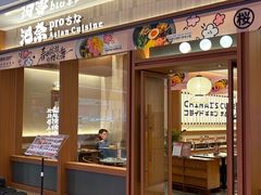 -池奈·咖喱蛋包饭(熙地港店)