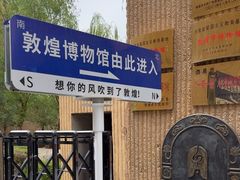 -敦煌市博物馆
