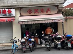 -万寿斋(山阴路店)