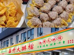 -嘉升大排档(番禺总店)