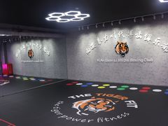 -拳力时代搏击俱乐部(旺座曲江店)