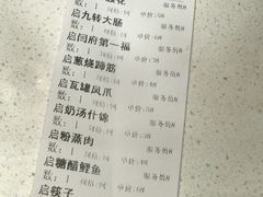 账单-闫府私房菜·百年鲁菜(恒隆店)