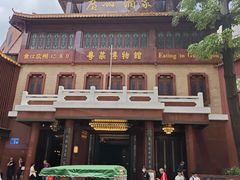 -广州酒家(文昌总店)