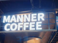门面-Manner Coffee(芮欧百货店)