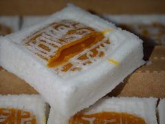 开运方糕-阮大兴糕团(日月光中心店)