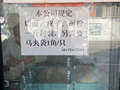 -华良切面店(航建大楼店)