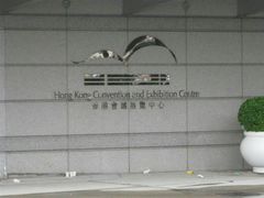 环境-香港会议展览中心演讲厅