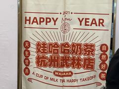 -娃哈哈·奶茶(武林店)