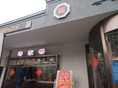-蒋家桥饺面店(广陵路店)