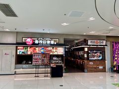 -沼津港精致料理·寿喜烧·烧鸟(青浦宝龙广场日料榜单店)