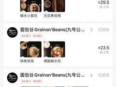 -面包谷Grains n' Beans(九号公馆店)