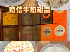 -南信牛奶甜品专家