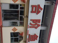 -金台阶鱼馆(于桥水库店)