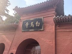 -洛阳白马寺