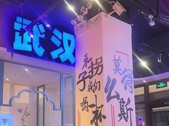 -不是烧烤·武汉大排档(亚运村店)