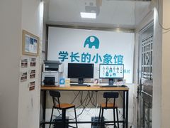 -学长的小象馆(江南西~青凤大街店)