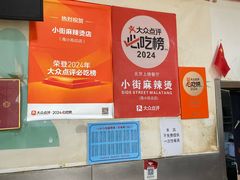 -郭记小街麻辣烫(南小街总店)