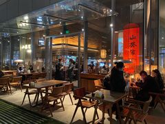 -山葵家居酒屋(天目里店)