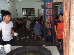 -小杨翘脚牛肉