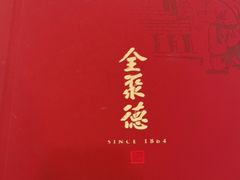 -北京全聚德(西客站店)