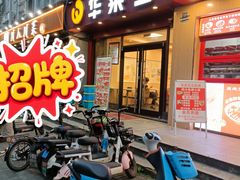 -华莱士炸鸡汉堡(佛城西路店)