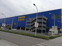 -宜家家居(西安未央商场店)