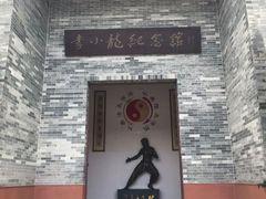 -李小龙乐园(顺德均安店)